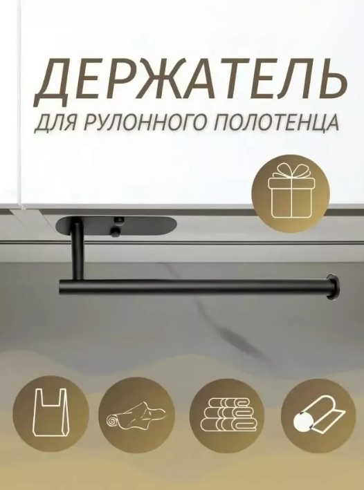 картинка Держатель для бумажных полотенец от магазина Одежда+