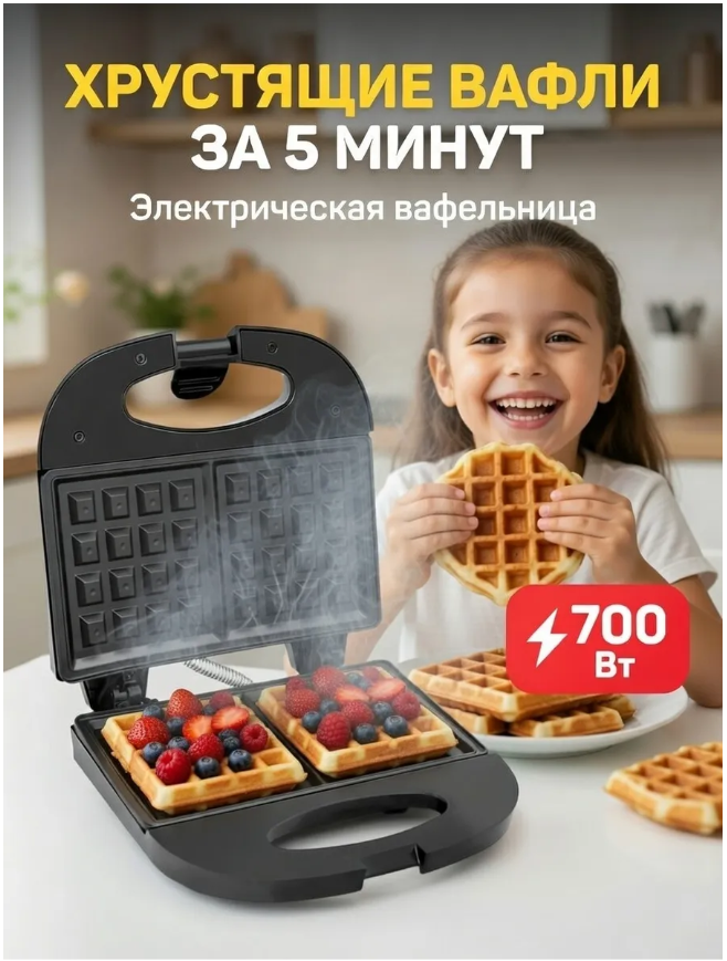 картинка Электровафельница настольная от магазина Одежда+