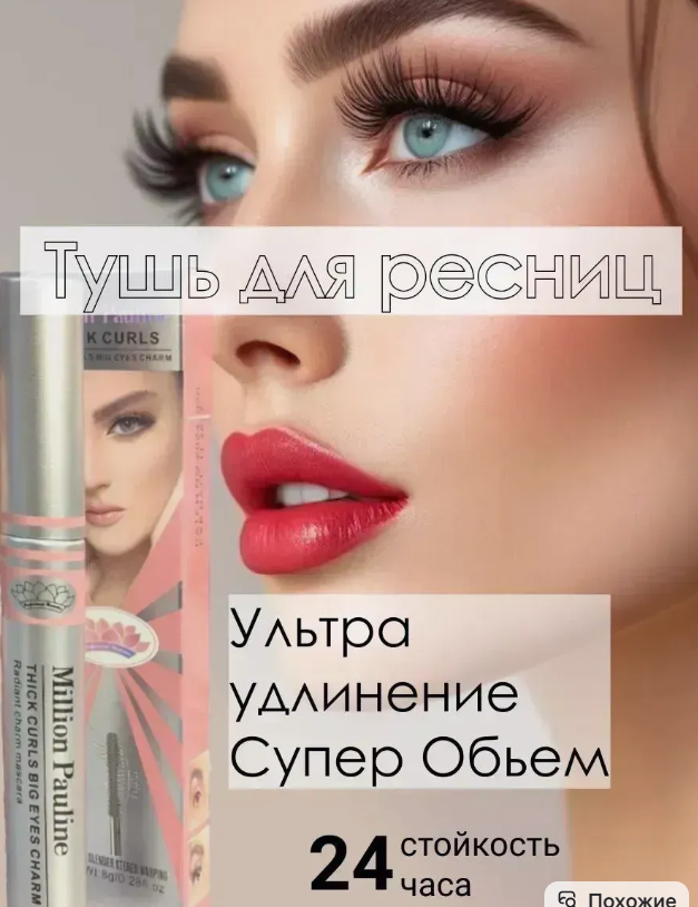картинка Тушь для ресниц 10г от магазина Одежда+