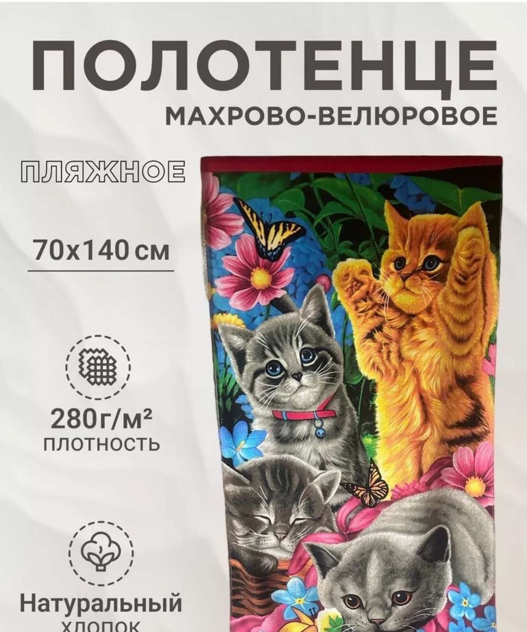 фото полотенце размер 70/140 см без оптом