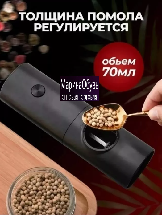 картинка Электрическая мельница для специй от магазина Одежда+