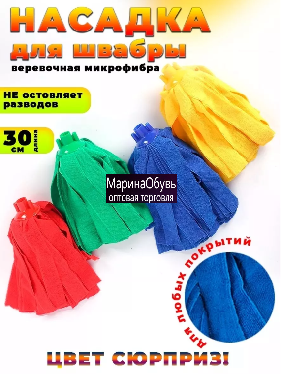 картинка Насадка для швабры от магазина Одежда+