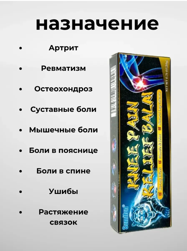 картинка Крем от боли в мышцах и суставах от магазина Одежда+