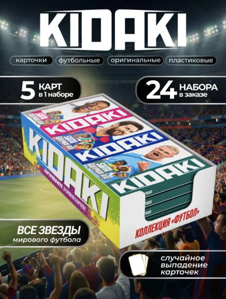 картинка Коллекционные карточки футбола. Премиум 120карт от магазина Одежда+