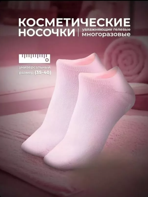 картинка Гелевые спа-носочки от магазина Одежда+