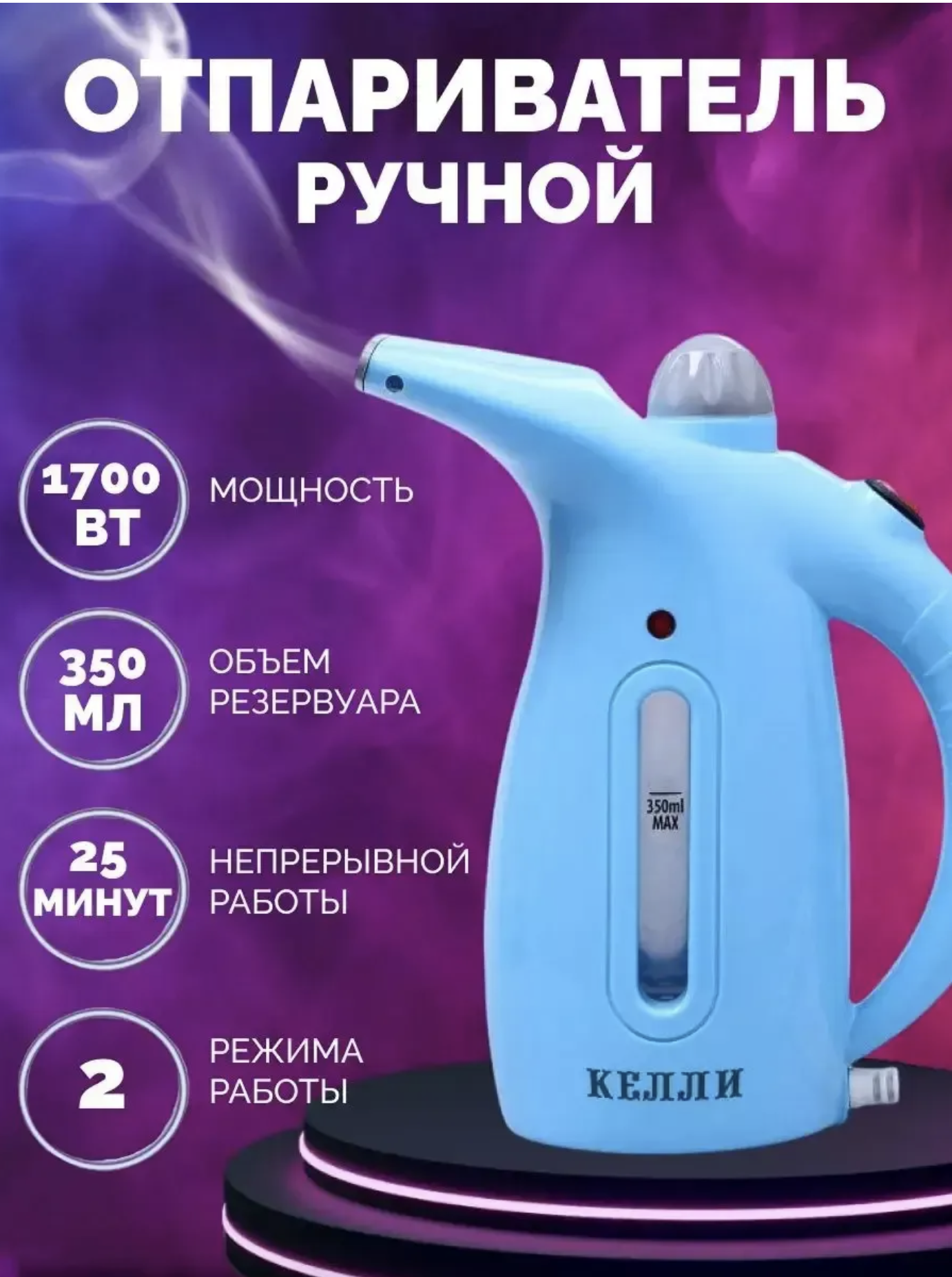 картинка Отпариватель для одежды ручной от магазина Одежда+