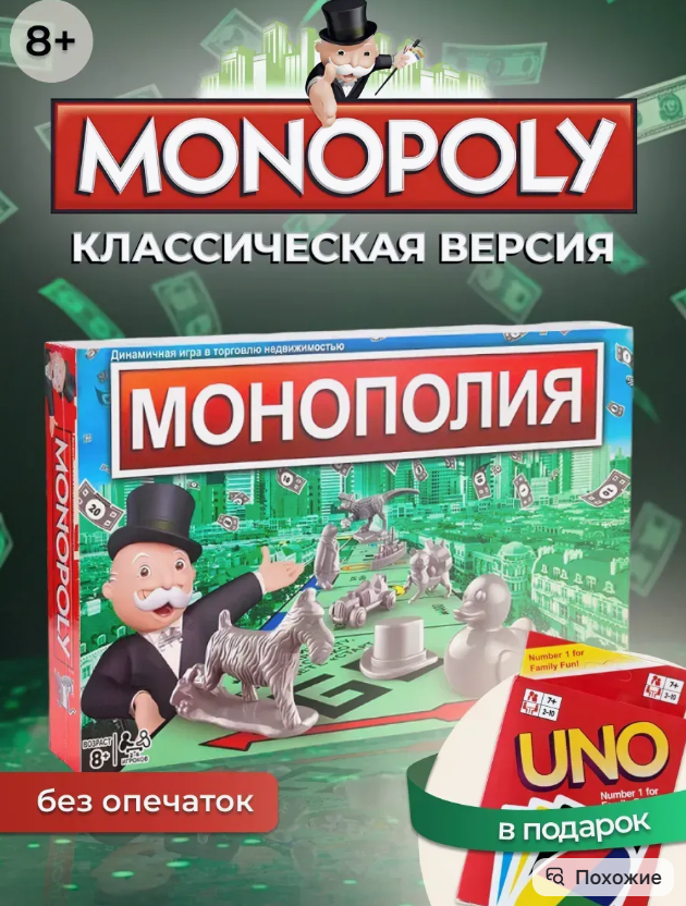 картинка Настольная игра монополия от магазина Одежда+