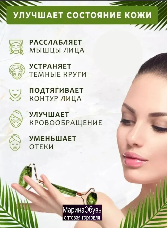 картинка Нефритовый роллер массажер для лица от магазина Одежда+