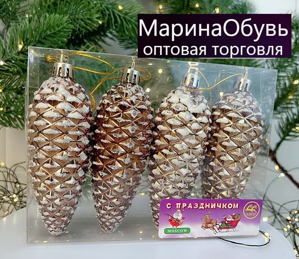 картинка Набор елочных игрушек из 4 штук. размер 12 см без выбора от магазина Одежда+
