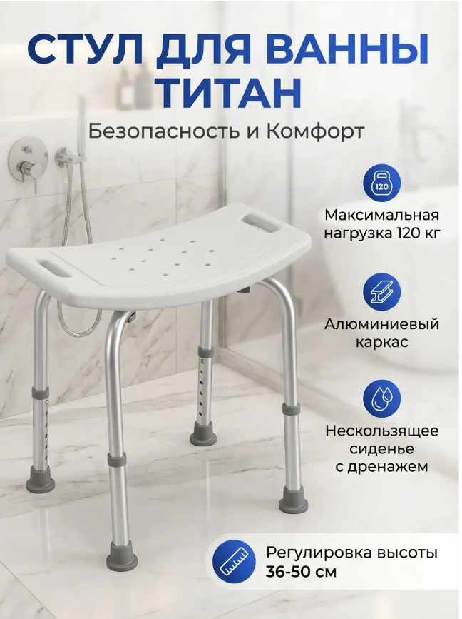 картинка Стул для ванной и душа титановый для пожилых от магазина Одежда+