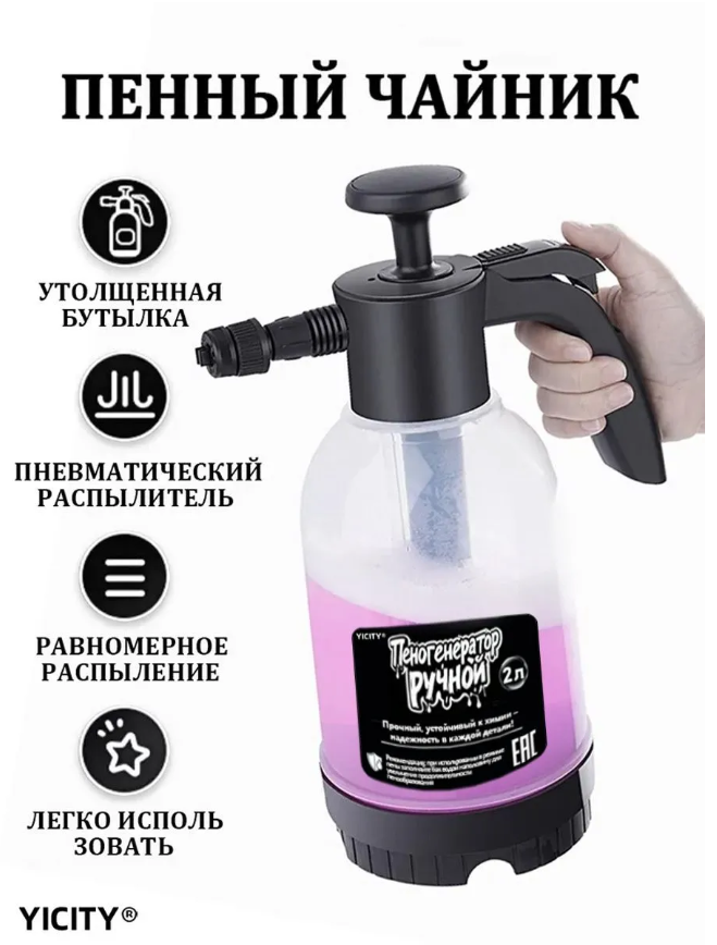 картинка Распылитель пены высокого давления от магазина Одежда+