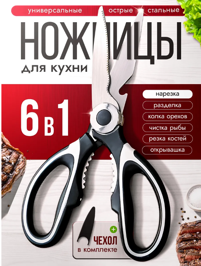 картинка Ножницы кухонные многофункциональные от магазина Одежда+