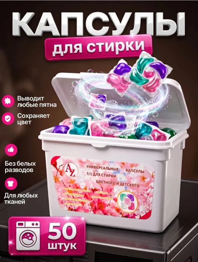 картинка Капсулы для стирки белья антибактериальные с кондиционером от магазина Одежда+
