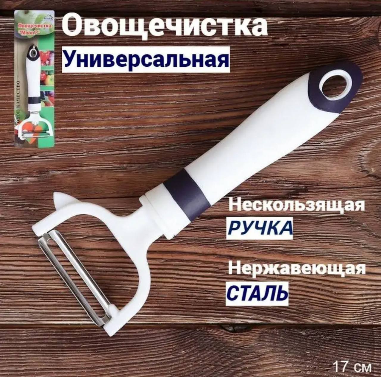 картинка Овощечистка нож для чистки овощей и фруктов 603889 от магазина Одежда+
