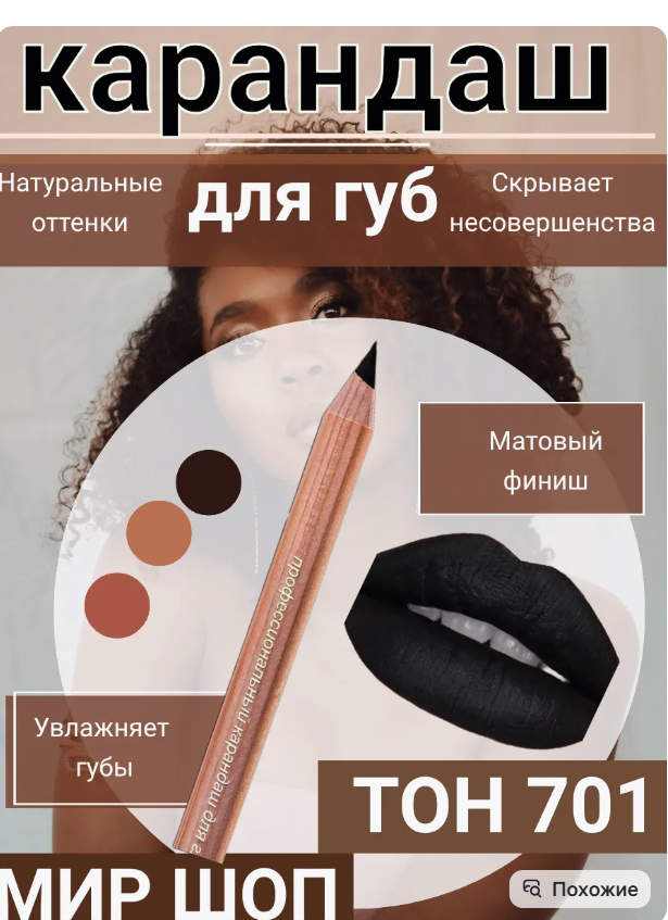 картинка Карандаш для глаз контурный от магазина Одежда+