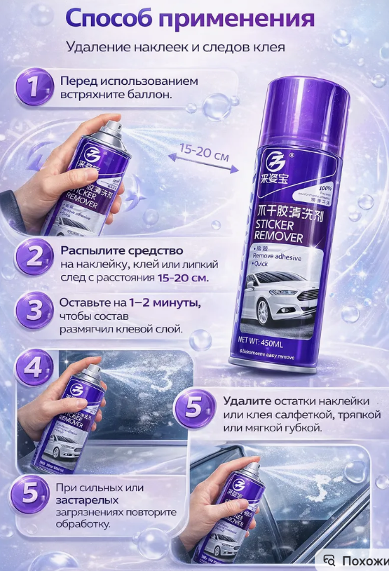 картинка Очиститель для удаления следов клея от магазина Одежда+