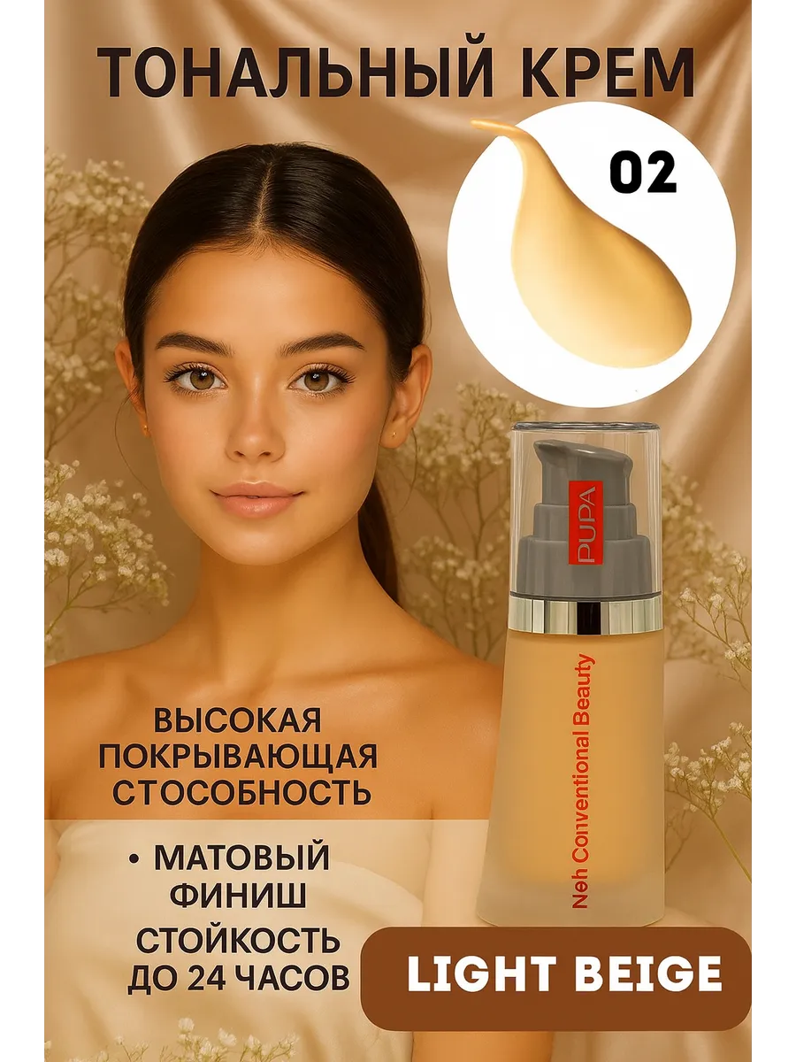 картинка Тональный крем N02 от магазина Одежда+