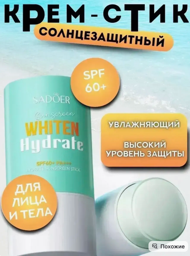 картинка Солнцезащитный крем стик для лица от магазина Одежда+