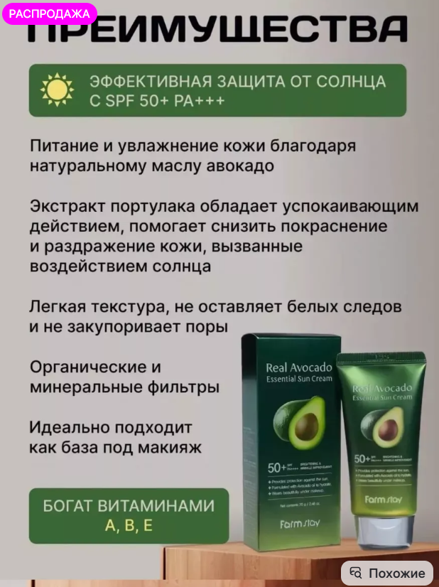 картинка Солнцезащитный крем для лица от магазина Одежда+
