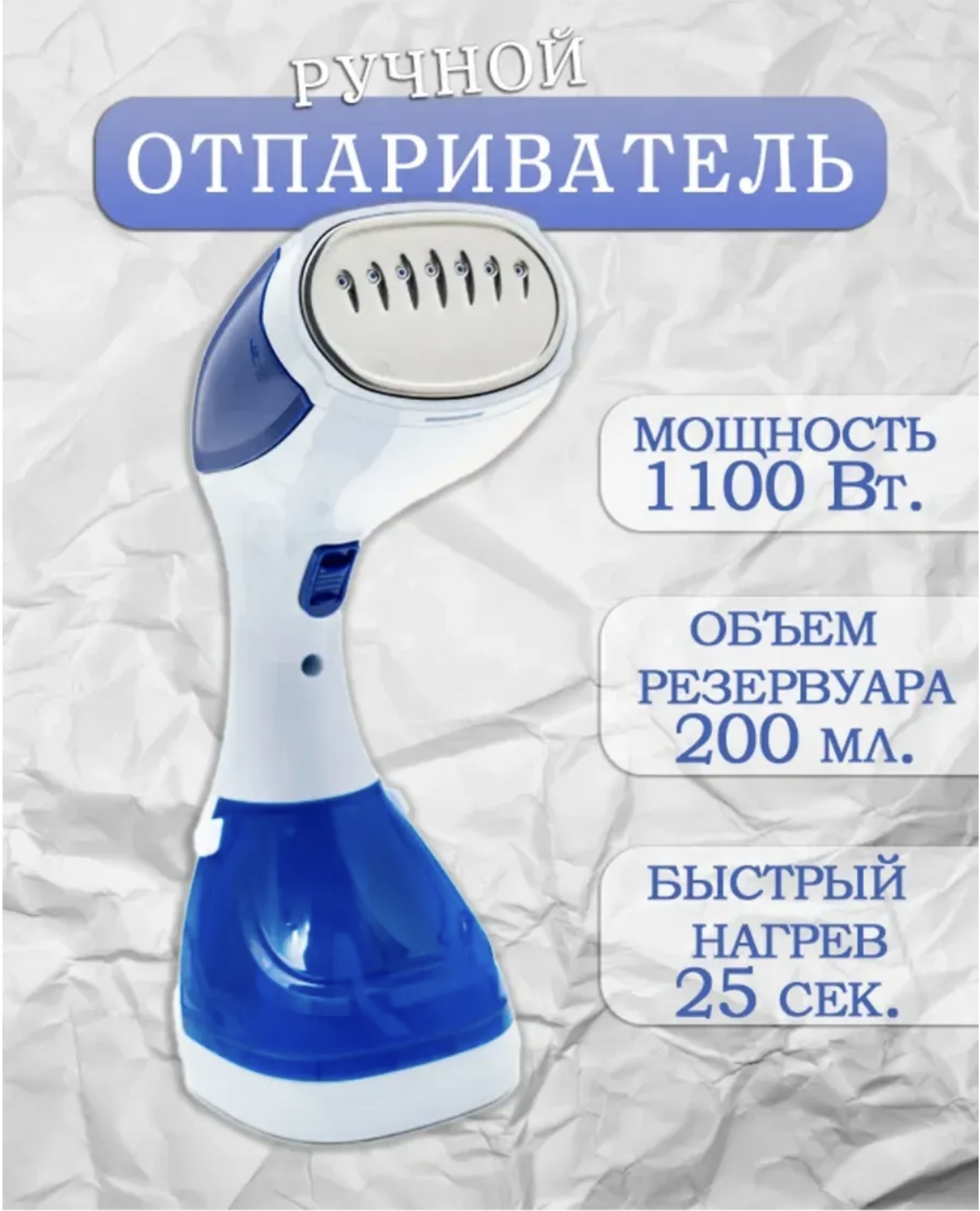 картинка Компактный ручной отпариватель для одежды от магазина Одежда+