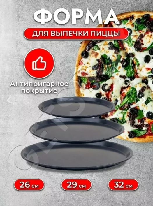картинка Форма для пицы набор 3 шт от магазина Одежда+