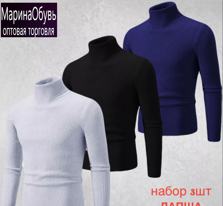 картинка Водолазка в наборе 3 шт от магазина Одежда+