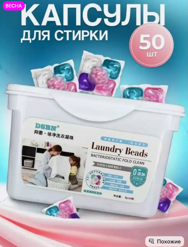 картинка Капсулы для стирки белья от магазина Одежда+