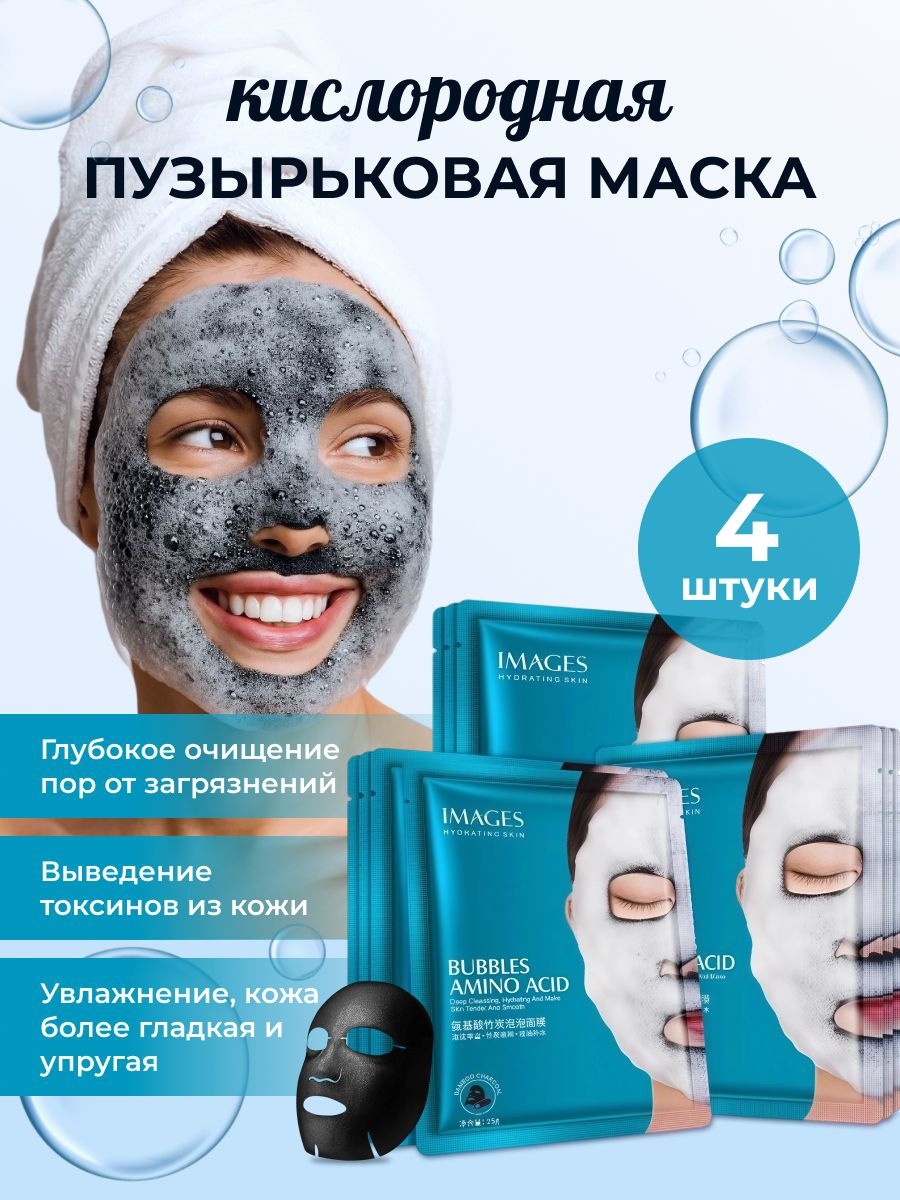 картинка Маска для лица пузырьковая от магазина Одежда+