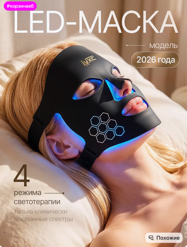 картинка Светодиодная  LED маска для лица от магазина Одежда+