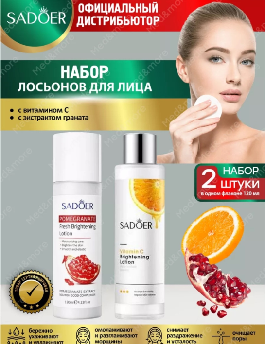 картинка Набор ласьонов для лица 2 в 1 120 мл от магазина Одежда+