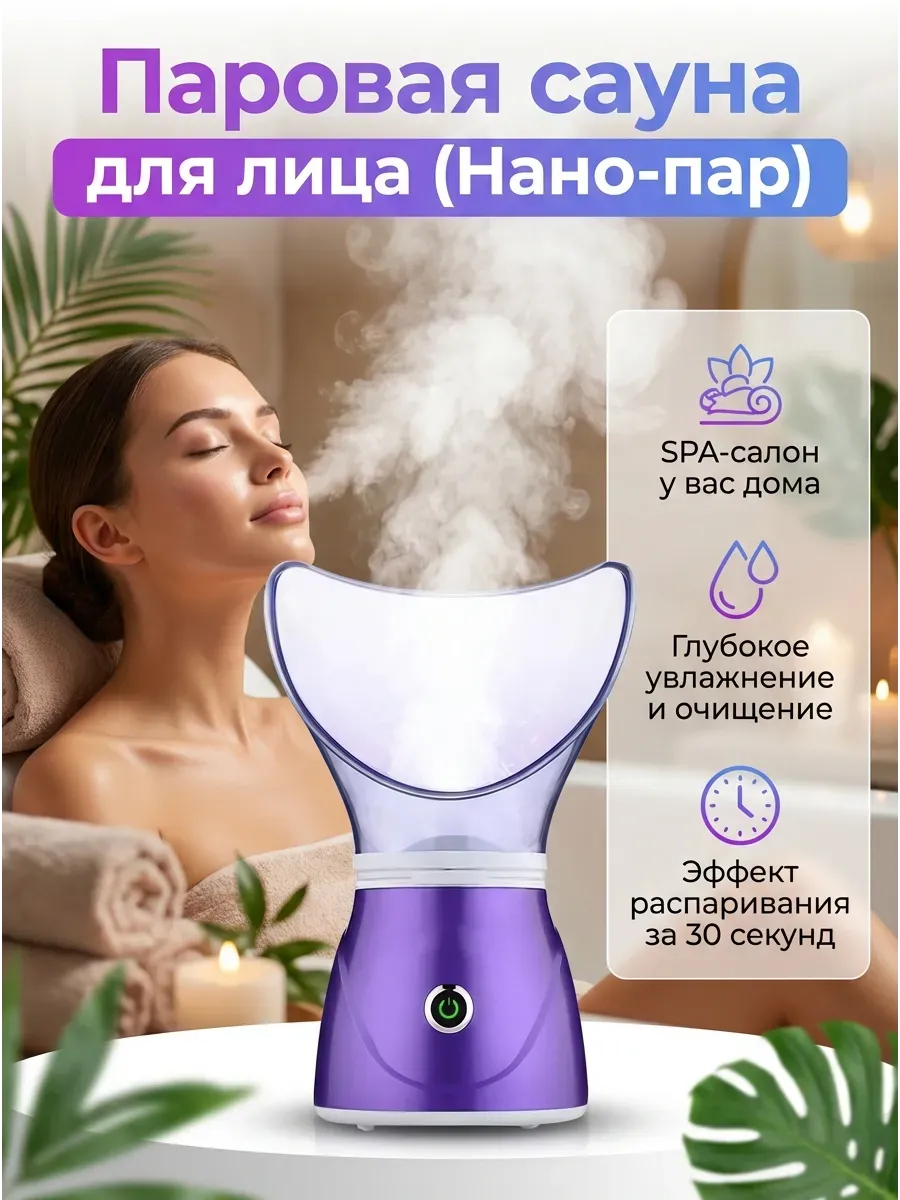 картинка Паровая сауна для лица косметическая ингалятор от прыщей от магазина Одежда+