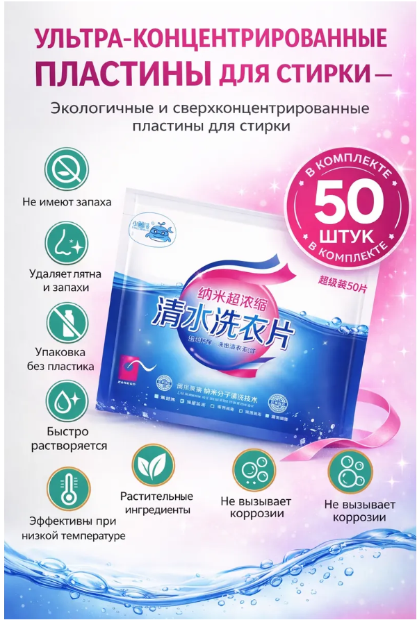 картинка Стиральный порошок в пластинах от магазина Одежда+