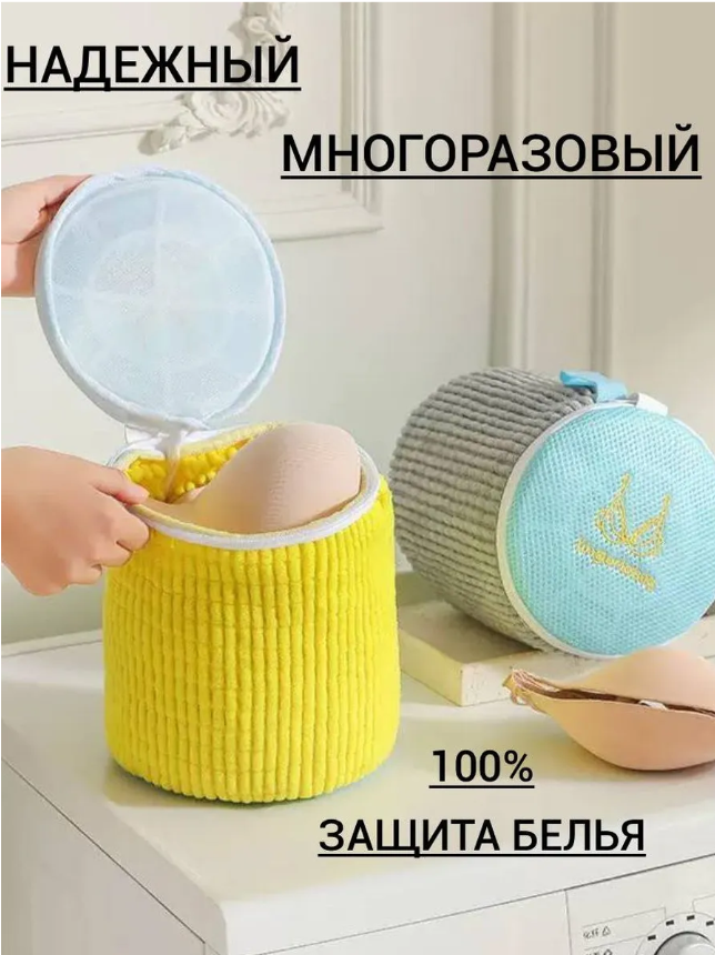 картинка Мешок для стирки 18,5 см от магазина Одежда+