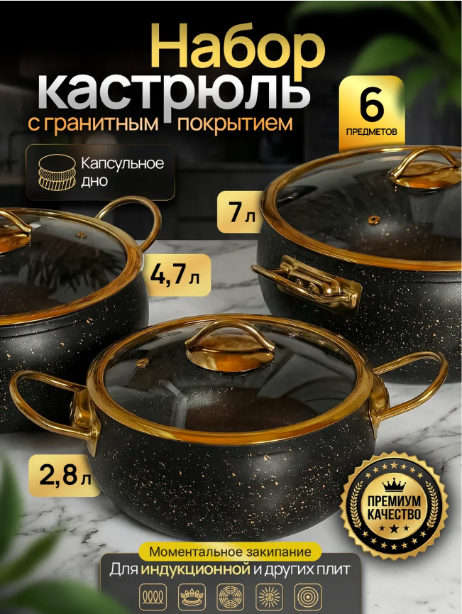 картинка Эстет дом набор кастрюль с антипригарным покрытием от магазина Одежда+