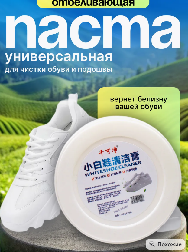 картинка Крем очиститель для обуви от магазина Одежда+