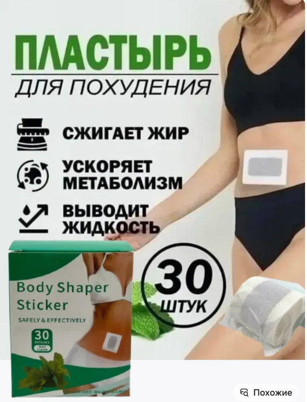 картинка Пластырь для похудения от магазина Одежда+