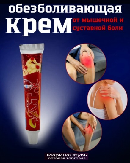 картинка Мазь от в суставах, в спине и коленях от магазина Одежда+