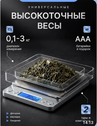 картинка Весы высокоточные универсальные от магазина Одежда+