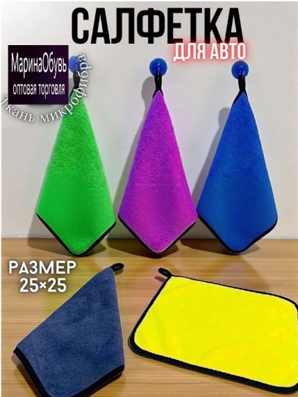 фото салфетки из микрофибры для кухни/автомобиля 10 шт - 25*25 см оптом