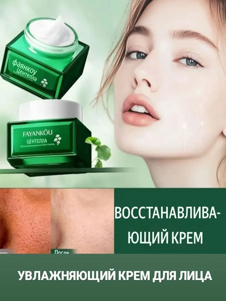 картинка увлажняющий крем для лица от морщин от магазина Одежда+