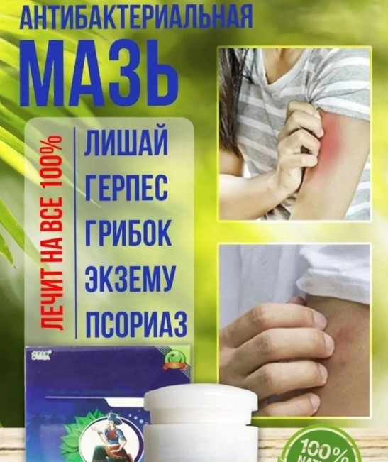 картинка Мазь от псориаза от магазина Одежда+