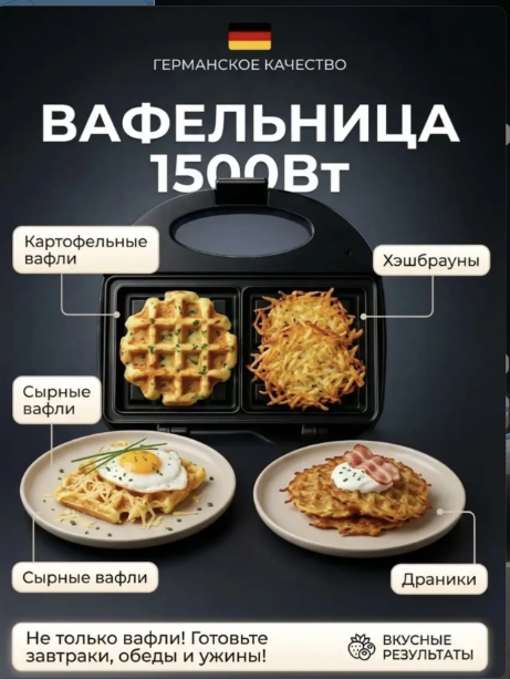 картинка Мультипекарь вафельница для венских и бельгийских вафель от магазина Одежда+