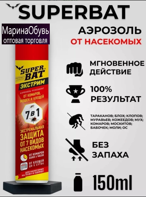картинка Аэрозоль от насекомых от магазина Одежда+