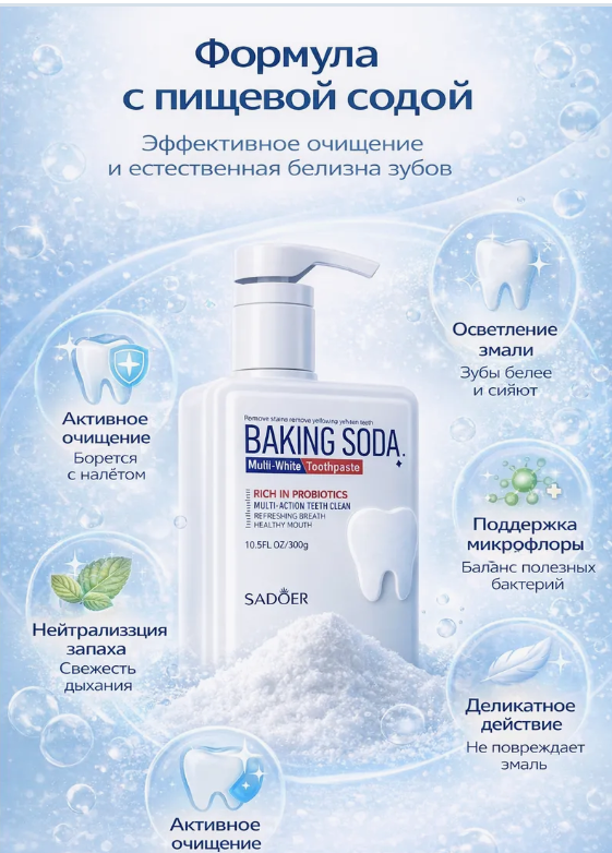 картинка Зубная паста отбеливающая 300мл от магазина Одежда+