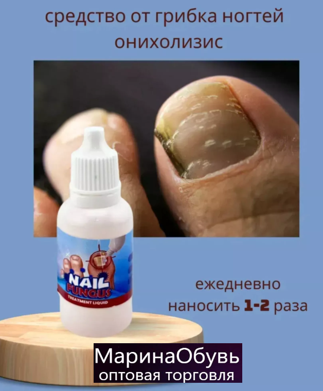 картинка Средствоот грибка ногтей от магазина Одежда+