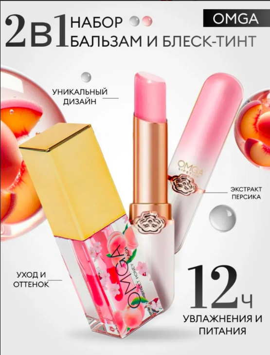 картинка Набор для губ 2 в 1 от магазина Одежда+