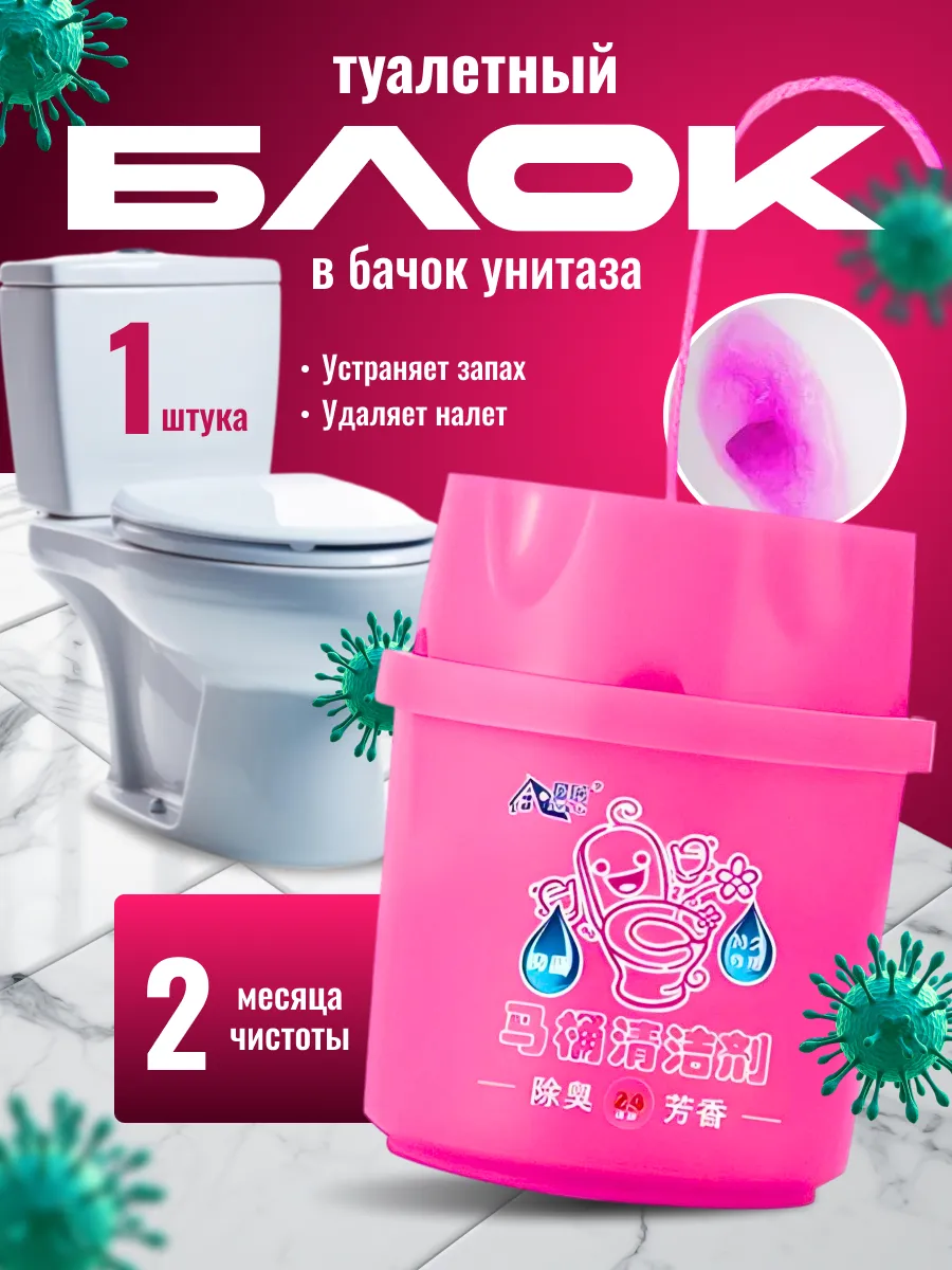 картинка Туалетный блок для унитаза от магазина Одежда+