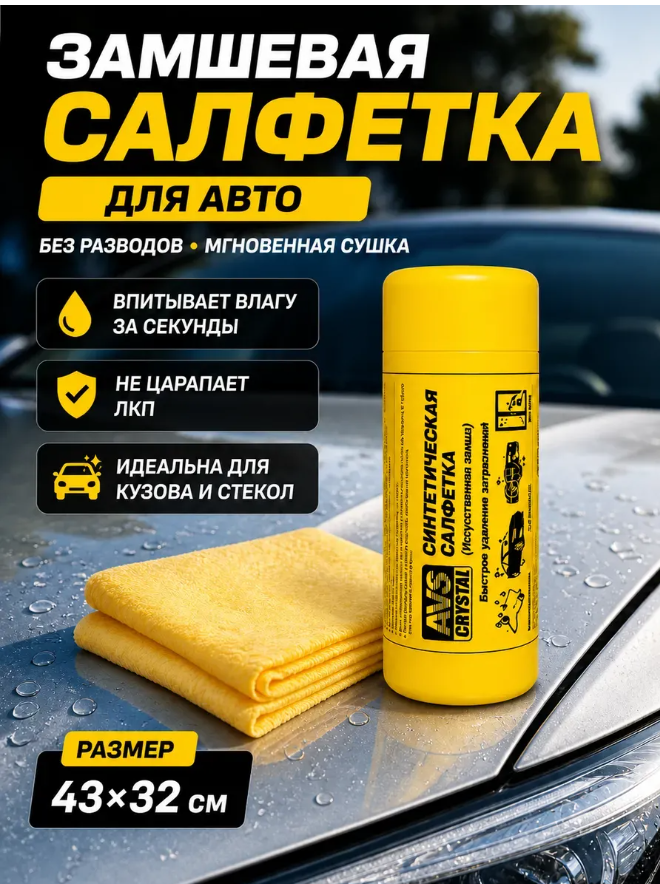 картинка Салфетка из замши для авто и дома 43*32см в тубе от магазина Одежда+