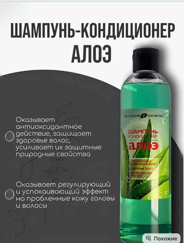 картинка Шампунь- кондиционер 500мл от магазина Одежда+