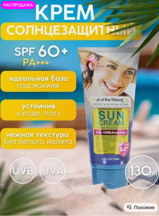 картинка Солнцезащитный крем для лица от магазина Одежда+